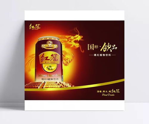 紅冠涼茶 創(chuàng)意海報設計引領食品宣傳新風尚